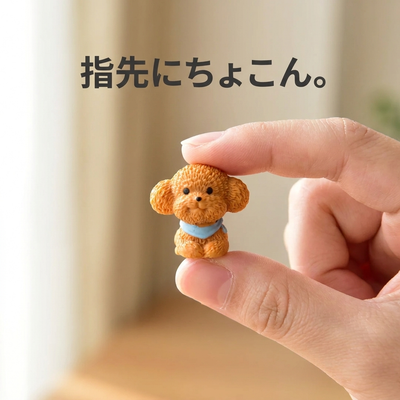 指先にのる大きさの比較