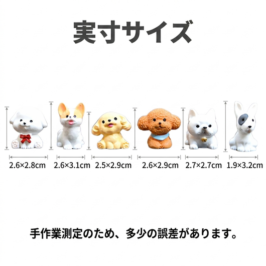 各フィギュアの実寸サイズ表