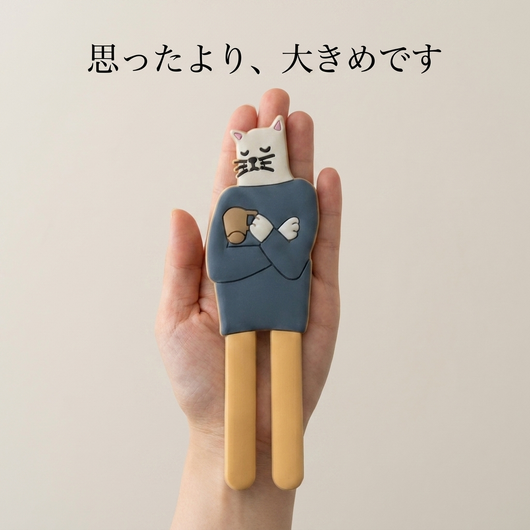 手にもって分かる大きさ