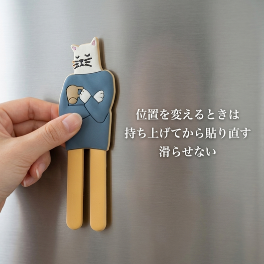 位置を変えるときは持ち上げてから貼り直す