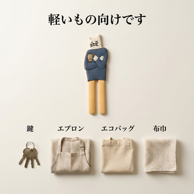 鍵 エプロン エコバッグ 布巾など軽いもの向け
