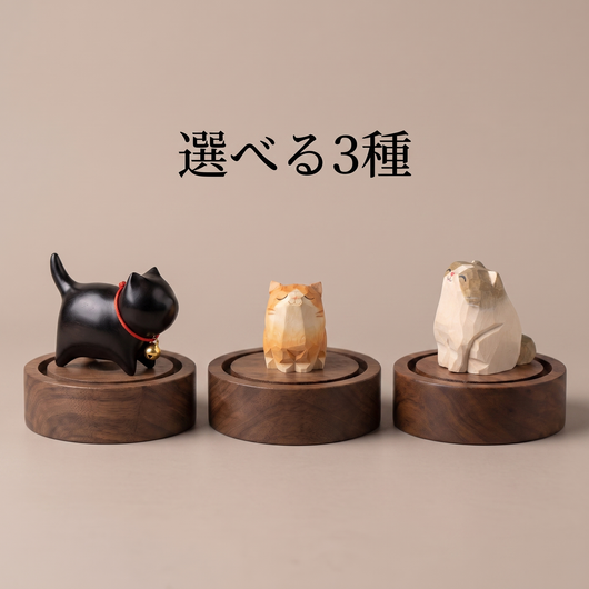 選べる3種のラインナップ