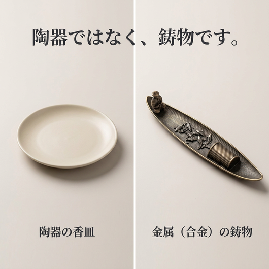 陶器ではなく、鋳物です