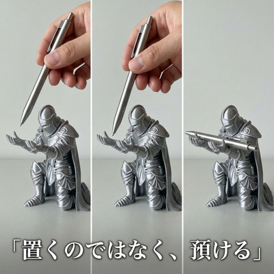 使い方 ペンを預ける