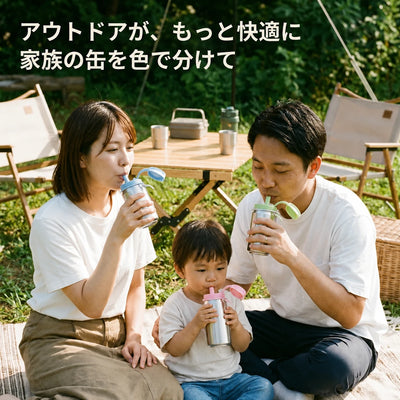 アウトドアで家族の缶を色で分けて