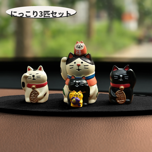 にっこり3匹セット