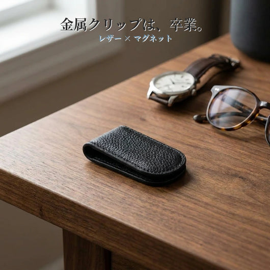 LACIAGA マグネットマネークリップ