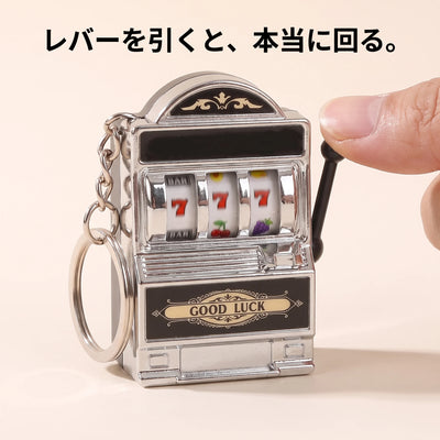 レバーを引くと本当に回る