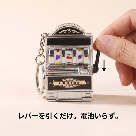 レバーを引くだけ