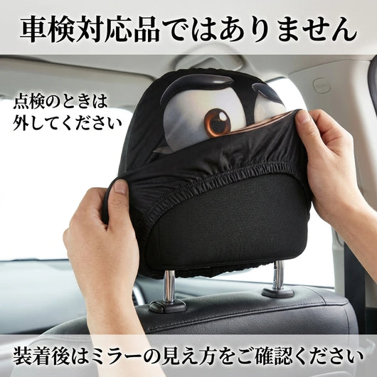 LACIAGA いたずらフェイス ヘッドレストカバー 2枚セット
