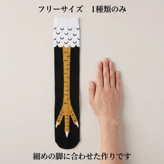 LACIAGA にわとり足ニーハイソックス
