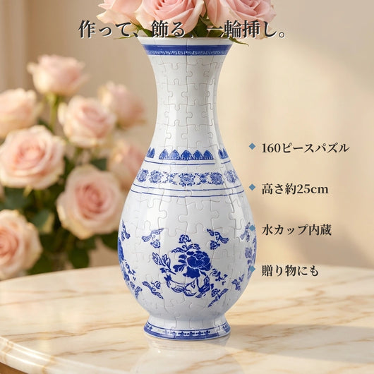 LACIAGA 3D立体花瓶パズル