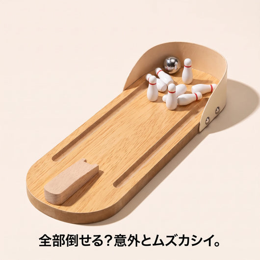 意外と難しい